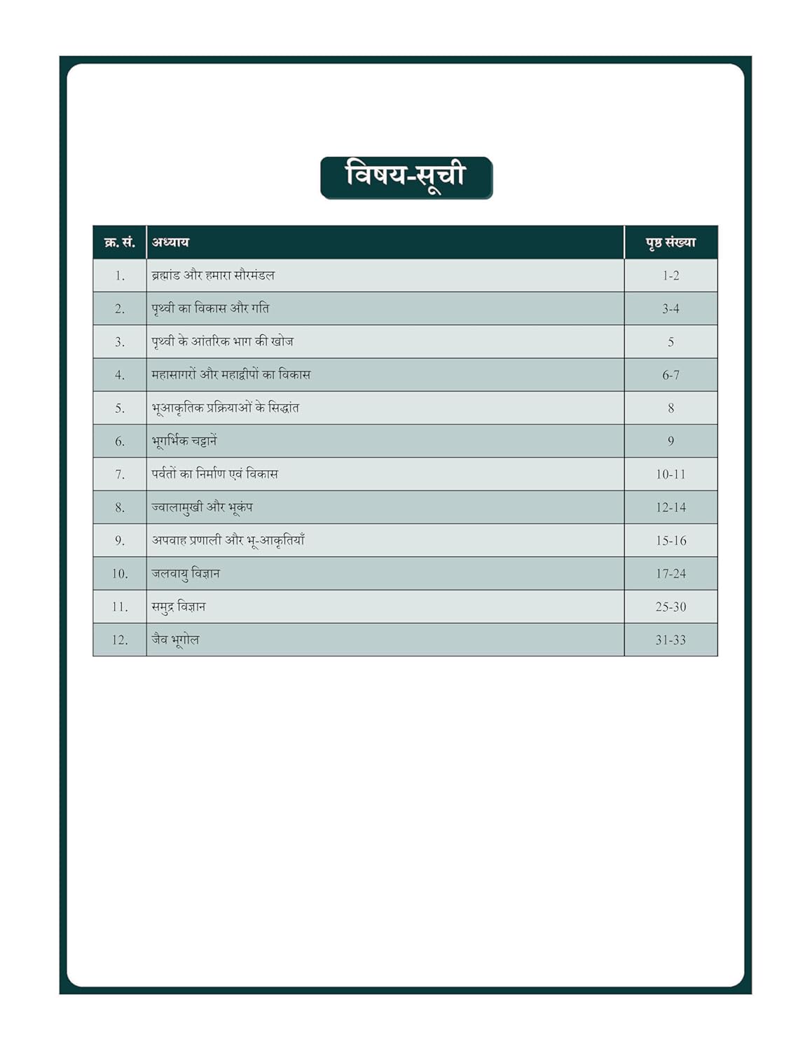 Physical Geography (Hindi) Basic Foundation Book